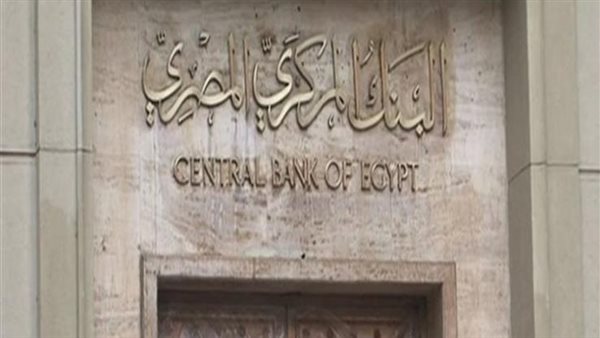 الديون ومعدلات التضخم، أبرز ملفات المركزي بطاولة اجتماع لجنة السياسات اليوم