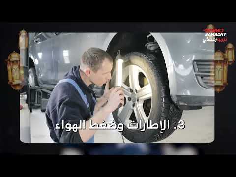 قائمة الفحوصات الأساسية قبل رمضان