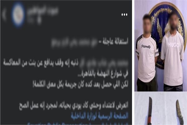 حبس المتهمين بالتعدي على شخص بسلاح أبيض بالقاهرة