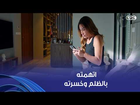 وتر حساس | "شايفاني وحش أوي كده؟".. سلمى اتهمت رشيد ظلم إنه مسح تسجيل عبد الرحمن عشان يحمي طليقته