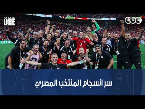 نمبر وان |  شبانة يكشف سر انسجام وتفاهم لاعبي المنتخب المصري في كأس العالم