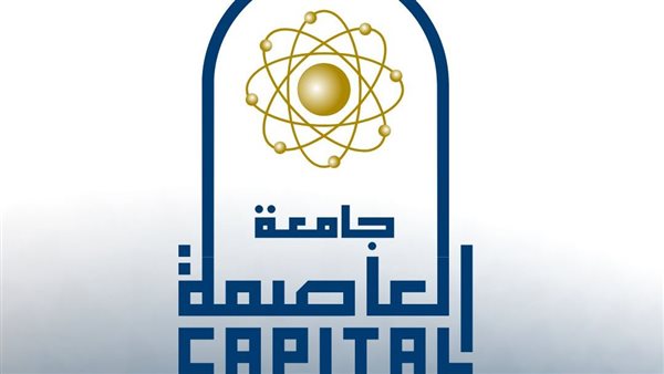 جامعة العاصمة تختتم مسابقة “عباقرة جامعة العاصمة” في موسمها الرابع