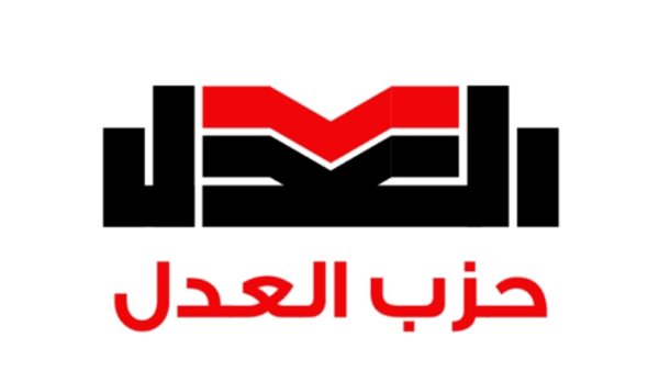 بالأسماء.. ننشر الكشوف النهائية لمرشحي الهيئة العليا لحزب العدل