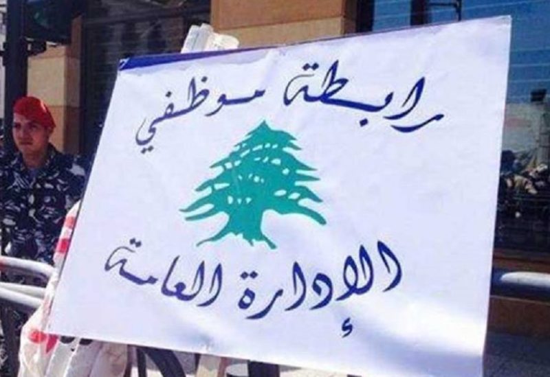 روابط القطاع العام ترفض ربط زيادة الرواتب بضرائب جديدة وتلوّح بالتحرك