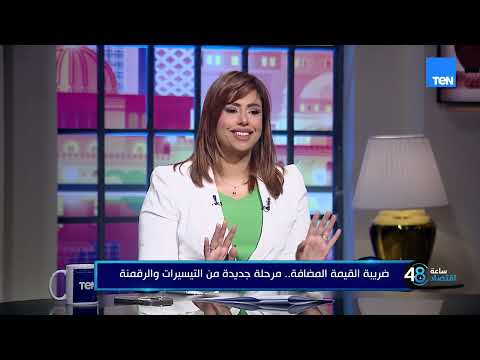 محمد السلكاوي يقيم تجربة تطبيق ضريبة القيمة المضافة ويتحدث عن أبرز نتائجها وتأثيرها على الاقتصاد