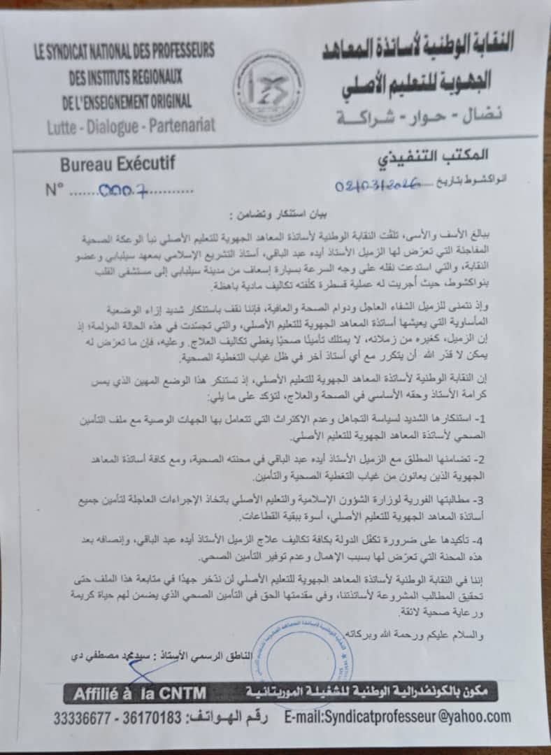 نقابة تستنكر "تجاهل" تأمين أساتذة المعاهد الجهوية للتعليم الأصلي