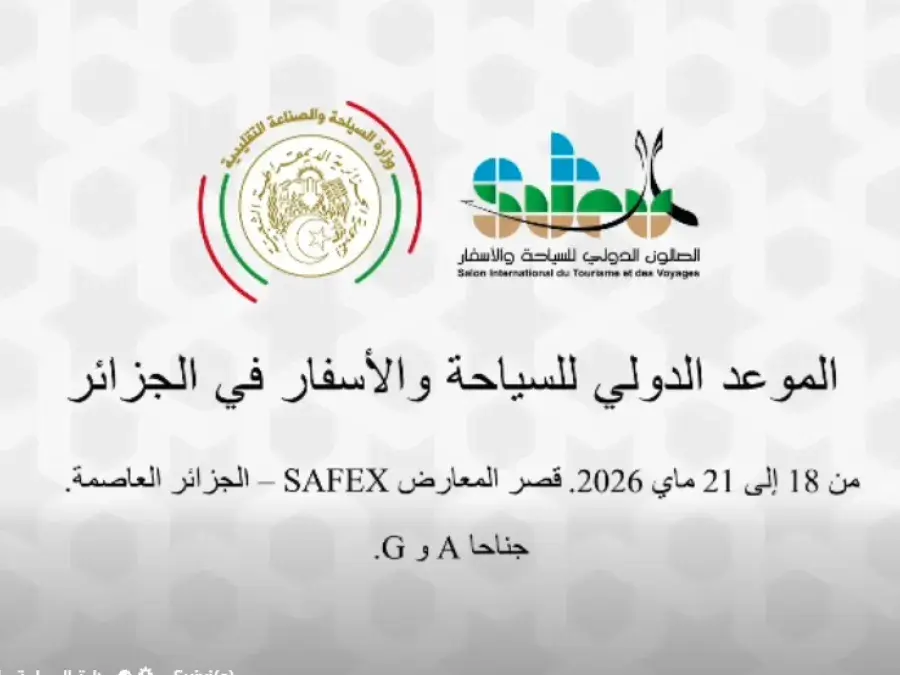 سياحة : الطبعة الـ25 للصالون الدولي للسياحة والأسفار من 18 إلى 21 ماي