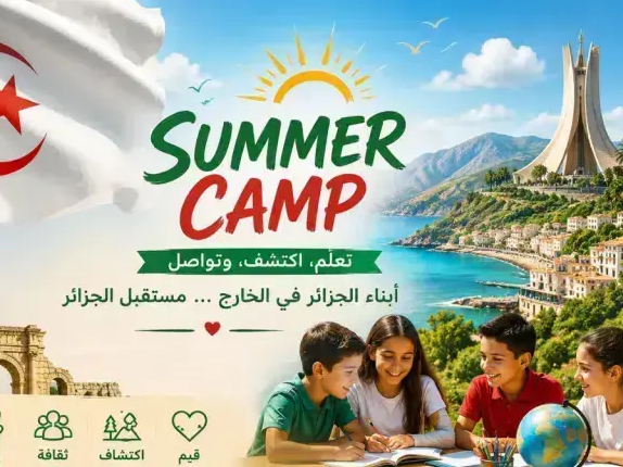 فتح التسجيل المباشر لأبناء الجالية المقيمين بالخارج للاستفادة من مبادرة "سامر كامب 2026"