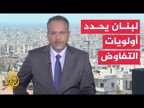 نافذة من لبنان | بيروت تعتبر اتفاق واشنطن إطارا توجيهيا لا معاهدة نهائية