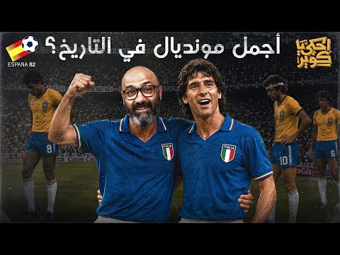 World Cup Tales 5 | Is Spain 1982 the Greatest World Cup in History?!