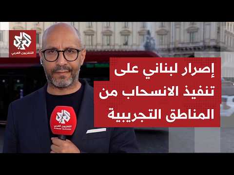 ماذا يتوقع الجانب الإسرائيلي من جولة التفاوض بروما أمام رغبة لبنانية ببدء انسحاب الاحتلال من الجنوب؟