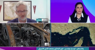 ليستر مونسن: ترامب يسعى لإظهار قوة الاقتصاد الأمريكى فى مواجهة ضغوط الطاقة