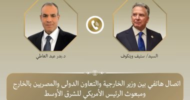 وزير الخارجية يبحث مع المبعوث الأمريكي الخاص للشرق الأوسط التطورات الإقليمية