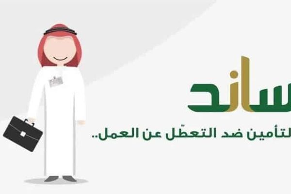 #يهمك_تعرف | طريقة التحقق من أهلية الاستحقاق لصرف منفعة ساند