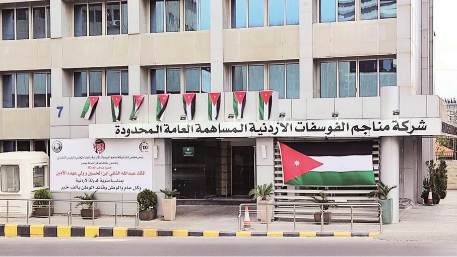 الفوسفات: لا أثر لقضية البنك الأهلي على الأرباح المعلنة للشركة لهذا العام والأعوام السابقة