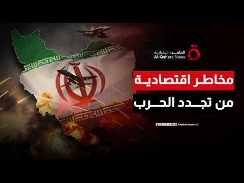 المركزي الأوروبي يحذر: تجدد الحرب بين أمريكا وإيران يعيد التضخم إلى نقطة الصفر| المراقب