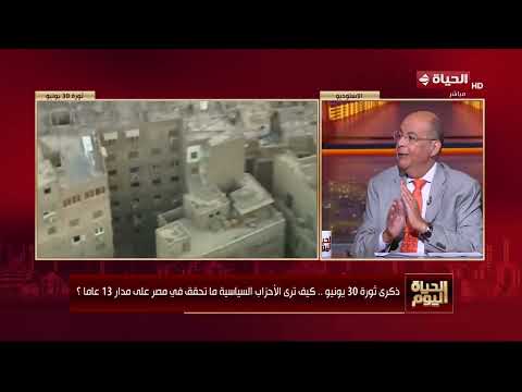 الحياة اليوم - د/ عصام خليل: ثورة 30 يونيو خرجت للهوية المصرية