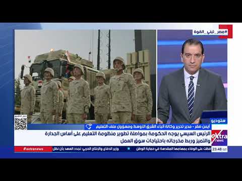 مدير تحرير وكالة أنباء الشرق الأوسط: الدولة تنظر إلي تطوير التعليم بأنه مشروع وطني لبناء الإنسان