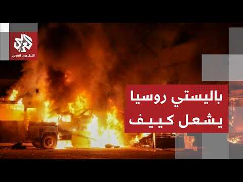 بصواريخ باليستية ومئات المسيرات .. روسيا تضرب عمق كييف وتواصل انتقامها