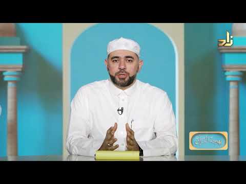 برنامج بهجة القرآن || مقرر التلاوة: سورةآل عمران (190 - 193) || د. أيمن صفوت سالم