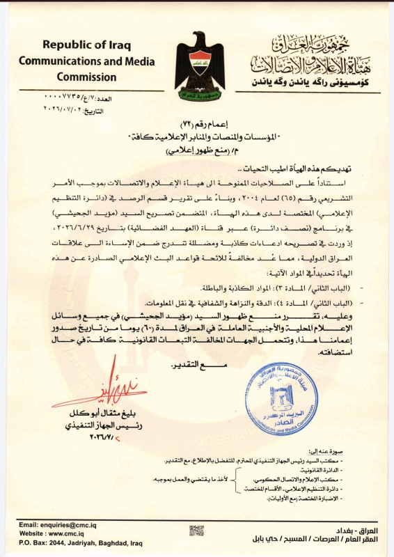 أساء للأردن.. العراق يعاقب مؤيد الجحيشي ويمنع ظهوره
