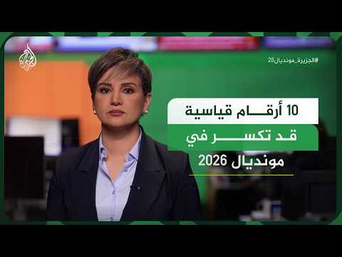 10 Historic Records That Could Be Broken at the 2026 World Cup.. What Are They? Will They Stand o...