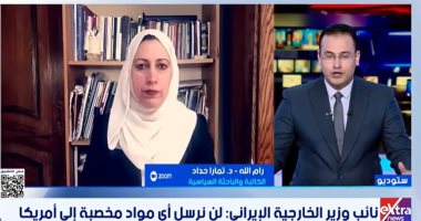 باحثة سياسية: واشنطن تسعى لفرض معادلة الاستسلام على إيران