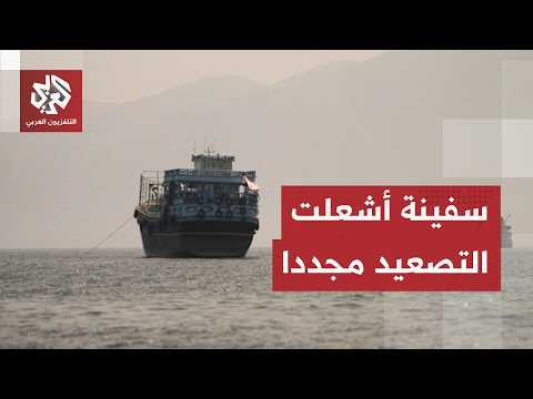 استهداف سفينة في هرمز يشعل التوتر، تفاصيل اتفاق لبنان وإسرائيل تتكشف وزيلنسكي أمام اختبار صعب
