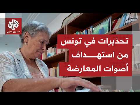 نشطاء سياسيين وصحفيون في تونس أمام أحكام قضائية وسط تحذيرات حقوقية من التضييق على أصوات المعارضة
