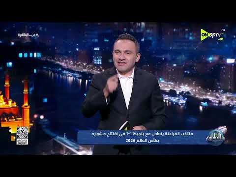 من القاهرة - رد فعل محمد المحمودي بعد تعادل مصر أمام بلجيكا في كأس العالم