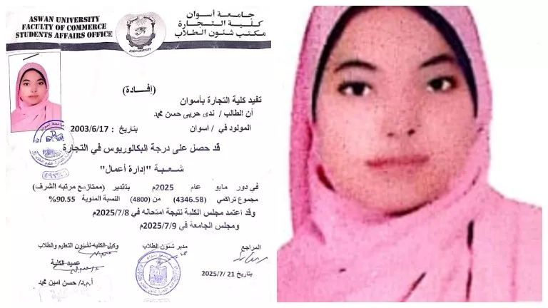 ندى حربي الأولى على الدفعة بكلية تجارة أسوان: «لم أُعيَّن رغم تفوقي» (