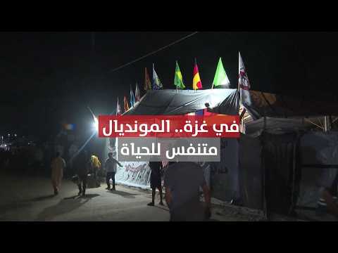 في #غزة