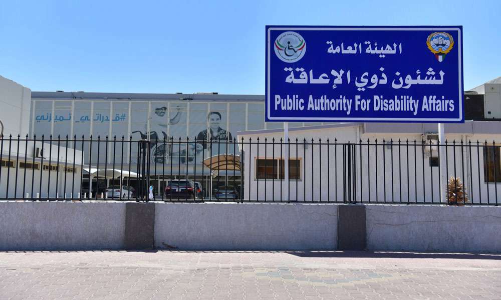 هيئة ذوي الإعاقة تبحث مع جهات حكومية ومهنية تعزيز التعاون المشترك لدعم ذوي الإعاقة وتمكينهم