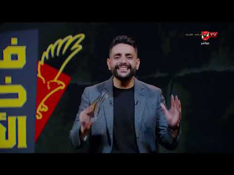 براڤو مصطفى شوبير..تعليق محمد فارس على أداء لاعبي المنتخب أمام نيوزيلندا وأصغر اللاعبين في المونديال