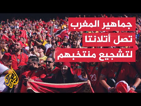 مشجعون مغاربة يقطعون مئات الكيلومترات من ولايات أمريكية مختلفة صوب أتلانتا دعما لأسود الأطلس