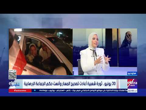 ستوديو إكسترا يفتح الملف الأسود لجماعة الإخوان مع اللواء عادل عزب رئيس وحدة مكافحة الإرهاب السابق