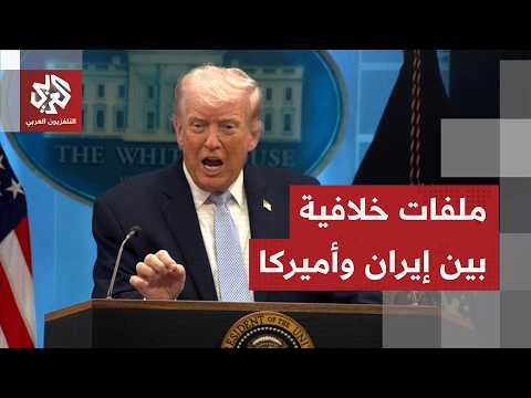 أميركا تحذر إيران بشأن مضيق هرمز وتفتح من جديد ملف النووي والصواريخ الباليستية