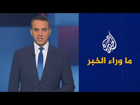 خطة أمريكية جديدة بشأن ليبيا تربط الحل السياسي بالاقتصاد والنفط.. التفاصيل في ما وراء الخبر