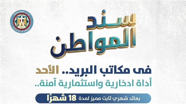 كيف تستثمر في "سند المواطن"؟ المدة والعائد وآلية الصرف