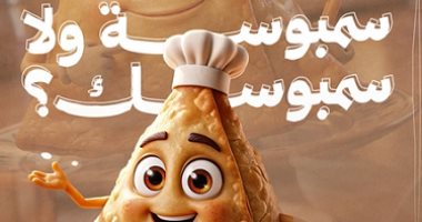 طاسة الـ AI.. خناقة كل رمضان بين السمبوسة والسمبوسك