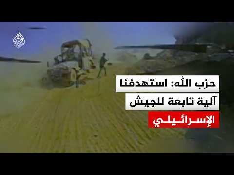 حزب الله: استهدفنا آلية تابعة للجيش الإسرائيلي في مدينة الخيام