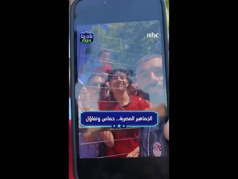 الجماهير المصرية