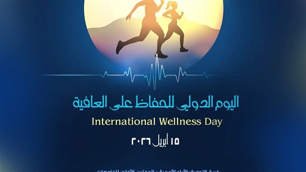 في اليوم العالمي للعافية، إنشاء 19 مركزا للدعم النفسي بالجامعات
