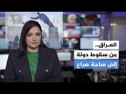 Iraq: From state collapse to battleground