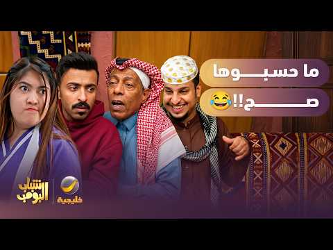 لا تخلي الضحك يفوتك مع شباب البومب 😂👉
