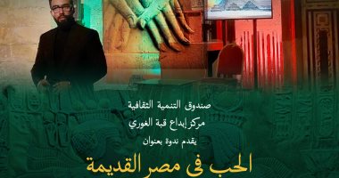 ندوة «الحب فى مصر القديمة» بقبة الغورى