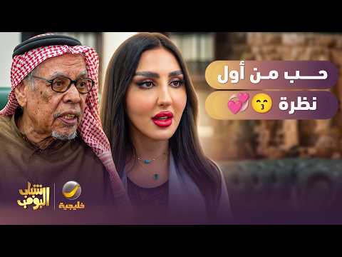حب من أول نظرة 😙💞