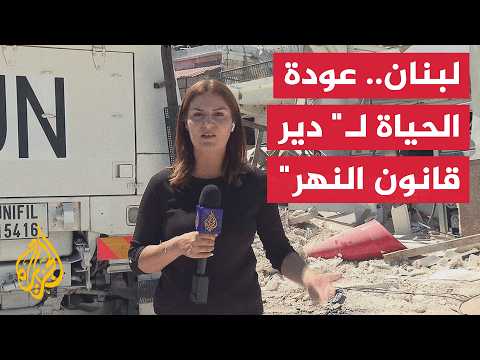 Rapid return of the residents of Deir Qanun al-Nahr, south of the Litani River, despite the destr...