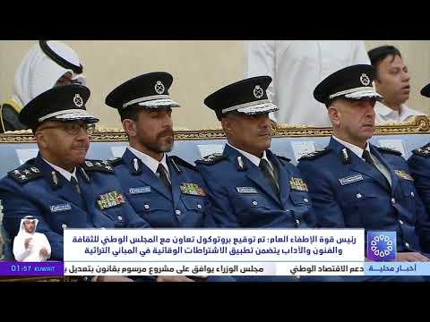 كلمة رئيس قوة الإطفاء العام اللواء طلال محمد الرومي