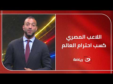 اللاعب المصري كسب احترام العالم .. ميدو يتوقع زيادة احتراف نجوم الفراعنة بعد المونديال